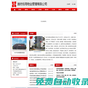 濰坊物業(yè)-濰坊物業(yè)公司-濰坊市恒海物業(yè)管理有限公司-濰坊保潔-濰坊保潔公司-濰坊保安-濰坊保安公司