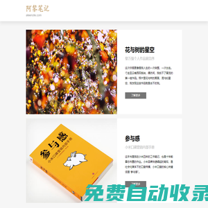 阿黎筆記