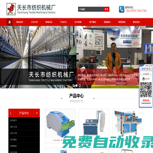 天長市紡織機械廠