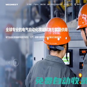深圳麥格米特電氣股份有限公司