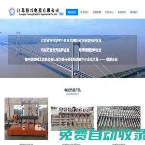 電加熱器-防爆電加熱器-撬裝電加熱器-電加熱器生產廠家-江蘇裕興電器有限公司