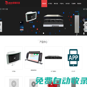 指揮調度_應急廣播_語音對講_融合通信服務商-深圳恒暢信息科技