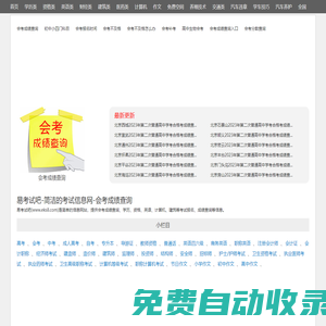 易考試吧-簡潔的考試信息網(wǎng)-會考成績查詢