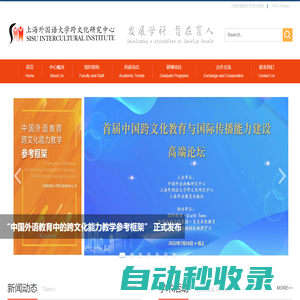 跨文化研究中心