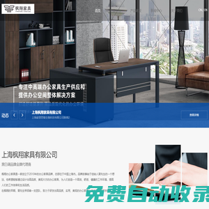 上海楓翔家具有限公司