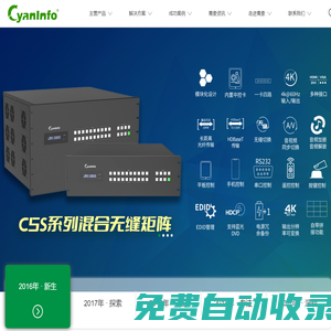 青象信息視頻處理設備廠家|視頻矩陣、HDMI矩陣、拼接處理器、混合無縫矩陣、網絡解碼矩陣、延長器、多屏寶、分布式、中控