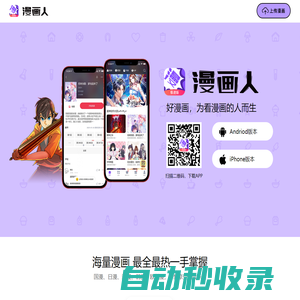 漫畫(huà)人 - 為愛(ài)漫畫(huà)的人而生