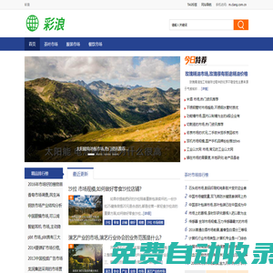 彩浪 - 信息咨詢時代
