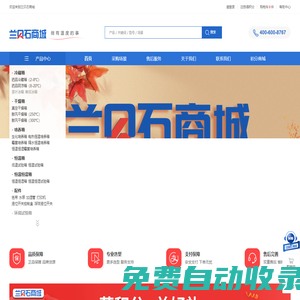 蘭貝石商城【干燥箱|培養(yǎng)箱|恒溫箱|恒溫恒濕箱|低溫冷藏箱】一站式供應商 - LBS777.com