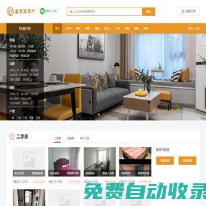 鄄城鑫房源房產-菏澤鑫房源房地產代理有限公司