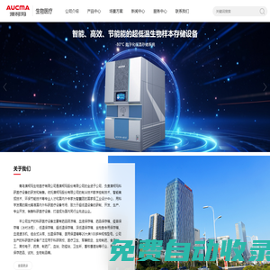 澳柯瑪生物醫療