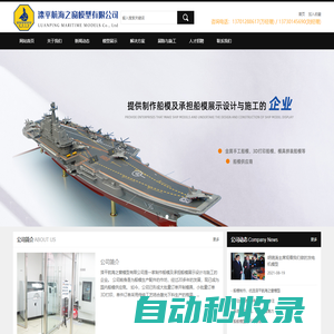 船舶模型,船舶模型制作,船模制作_灤平航海之窗模型有限公司