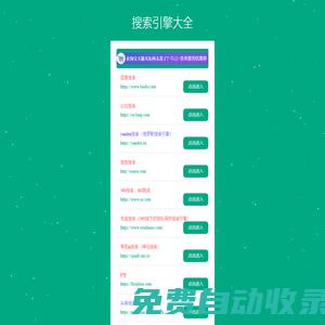 搜索引擎大全