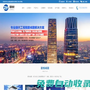 山東震悅減震科技有限公司