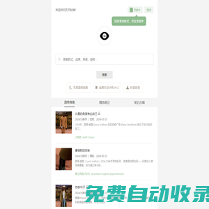 趨勢指南-天天時裝-口袋里的時尚指南