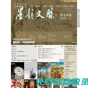 中國美術館