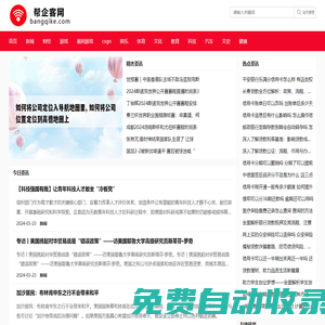 幫企客-傳遞有溫度的內容！