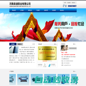 河南泉通泵業有限公司