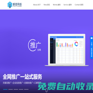 煙臺網絡公司,高端網站建設,微網站制作-【煙臺蜂圖網絡公司】