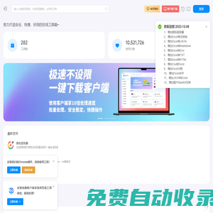 即時工具-致力打造即用即走型在線工具箱
