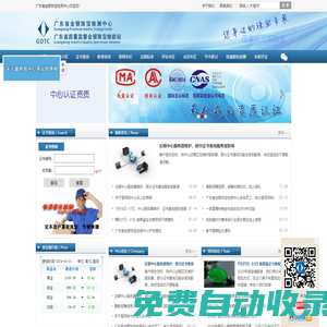 廣東省金銀珠寶檢測中心有限公司