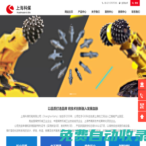 礦用回填機-德國betek進口截齒-矸石填充機-采煤機滾筒-耐磨材料-科煤機電