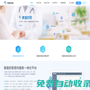 卓健家庭好醫