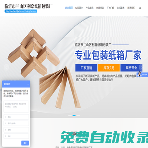 臨沂市蘭山區利嘉紙箱包裝廠