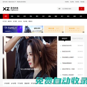 星爪時(shí)尚網(wǎng) - 高端女性時(shí)尚門戶、高品質(zhì)生活時(shí)尚網(wǎng)站