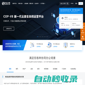 致遠互聯-AI-COP,協(xié)同辦公,協(xié)同管理軟件及云服務領導供應商