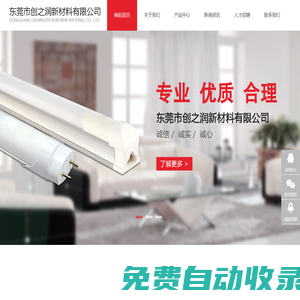 東莞市創之潤新材料有限公司-雙色櫥柜燈罩,條紋燈罩,異形雙色燈管,透明圓管,乳白套管,平板線條燈罩,黑白雙色燈管,正反卡扣防水燈罩,防水櫥柜燈,東莞燈罩