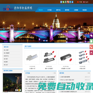 丹陽市軒益照明有限公司