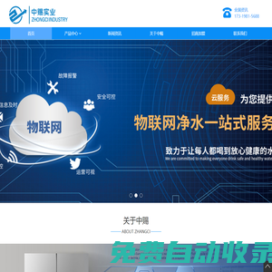 中賜凈水