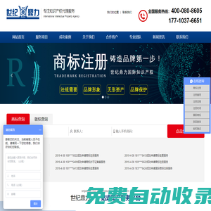 商標注冊_商標查詢公司_北京商標注冊代理機構-世紀鼎力知識產權