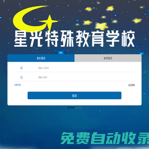 家長登錄--星光教育