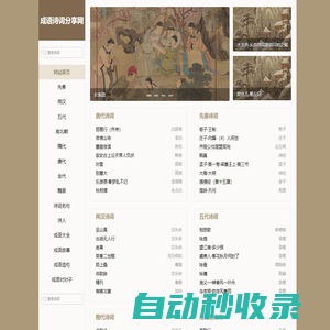成語詩詞分享-成語意思、詩詞賞析