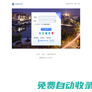中國藥科大學(xué) - 郵箱用戶登錄