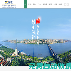 湖北汽車運(yùn)輸有限公司