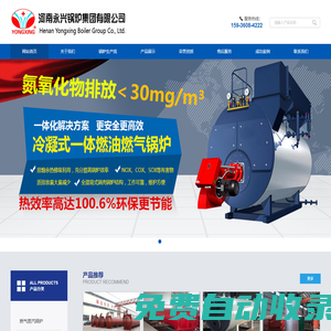 永興鍋爐|永興鍋爐廠|熱水鍋爐|河南永興鍋爐集團(tuán)有限公司【廠家直銷】