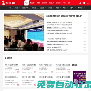 酒一搜 - 世界優秀葡萄酒的發現者！