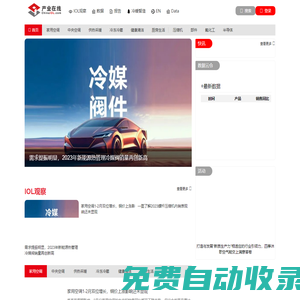 產業(yè)研究＿行業(yè)分析報告－產業(yè)在線?全產業(yè)鏈研究專家
