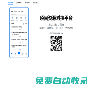 項目之家 - 項目對接、推廣與發布平臺