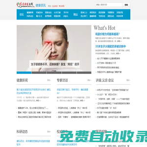 家醫大健康-國內健康-國際健康-干細胞-抗衰老-硒與微生態-家醫大健康