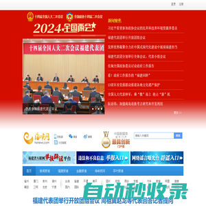 海峽網_福建新聞門戶網站_福建日報旗下網站