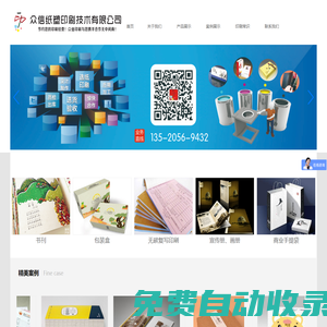 眾信紙塑印刷技術有限公司