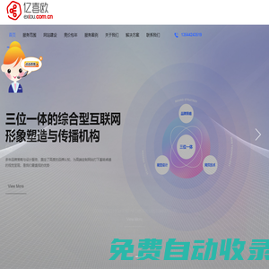 高端網站建設_網站制作_網絡推廣_APP定制開發-深圳億喜歐網絡