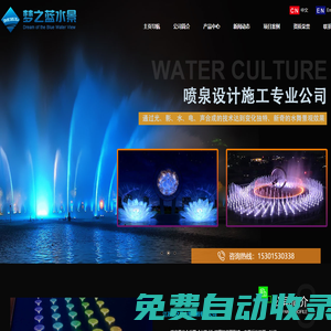 音樂噴泉設計施工,音樂噴泉水秀設備廠家-江蘇夢之藍水景工程有限公司