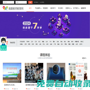 奧鵬教師教育網