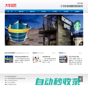 北京大華共信技術服務有限公司大華共信