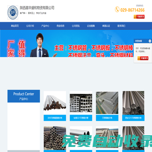 西安不銹鋼管-西安不銹鋼板-西安不銹鋼棒-陜西嘉華盛和物資有限公司